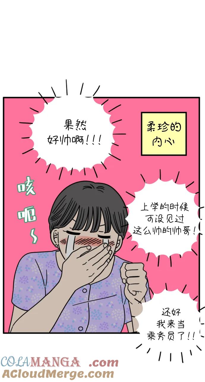 《29岁的我们》[第187话] 车冷的担忧（上） 第55页