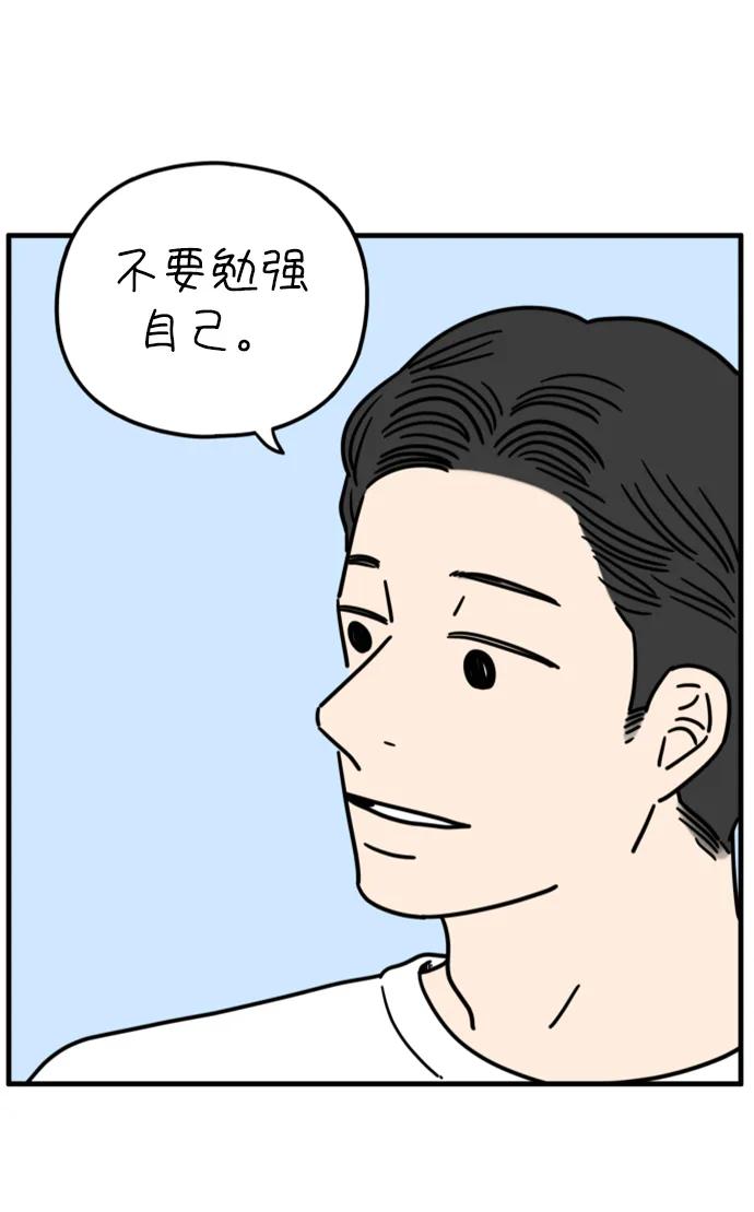 《29岁的我们》[第187话] 车冷的担忧（上） 第53页