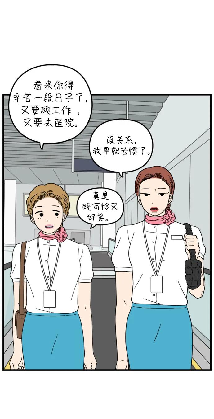 《29岁的我们》[第187话] 车冷的担忧（上） 第62页