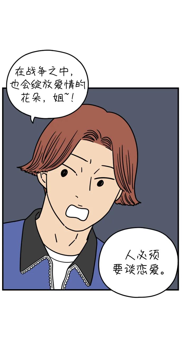 《29岁的我们》[第187话] 车冷的担忧（上） 第38页