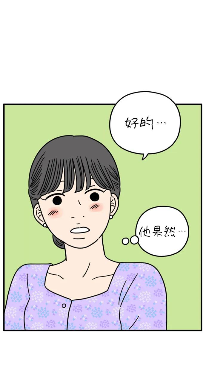 《29岁的我们》[第187话] 车冷的担忧（上） 第54页