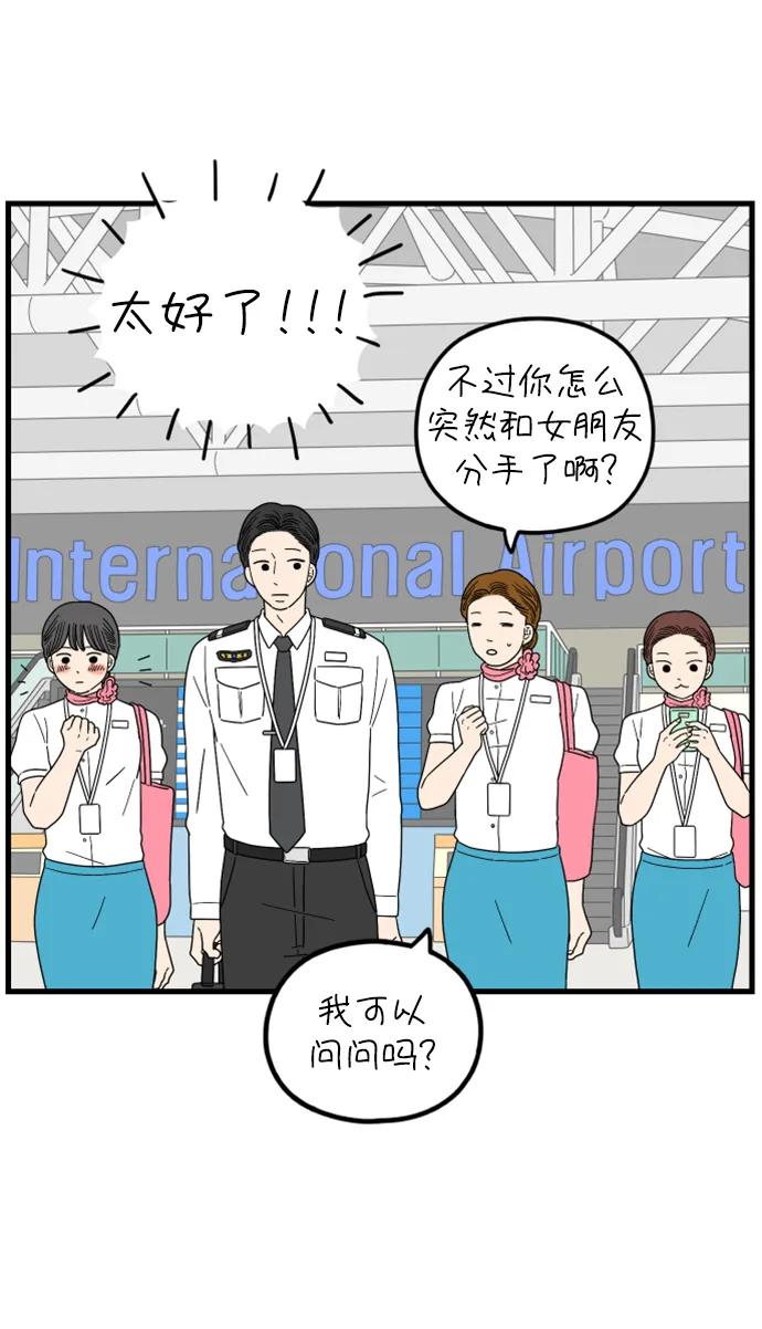 《29岁的我们》[第187话] 车冷的担忧（上） 第9页