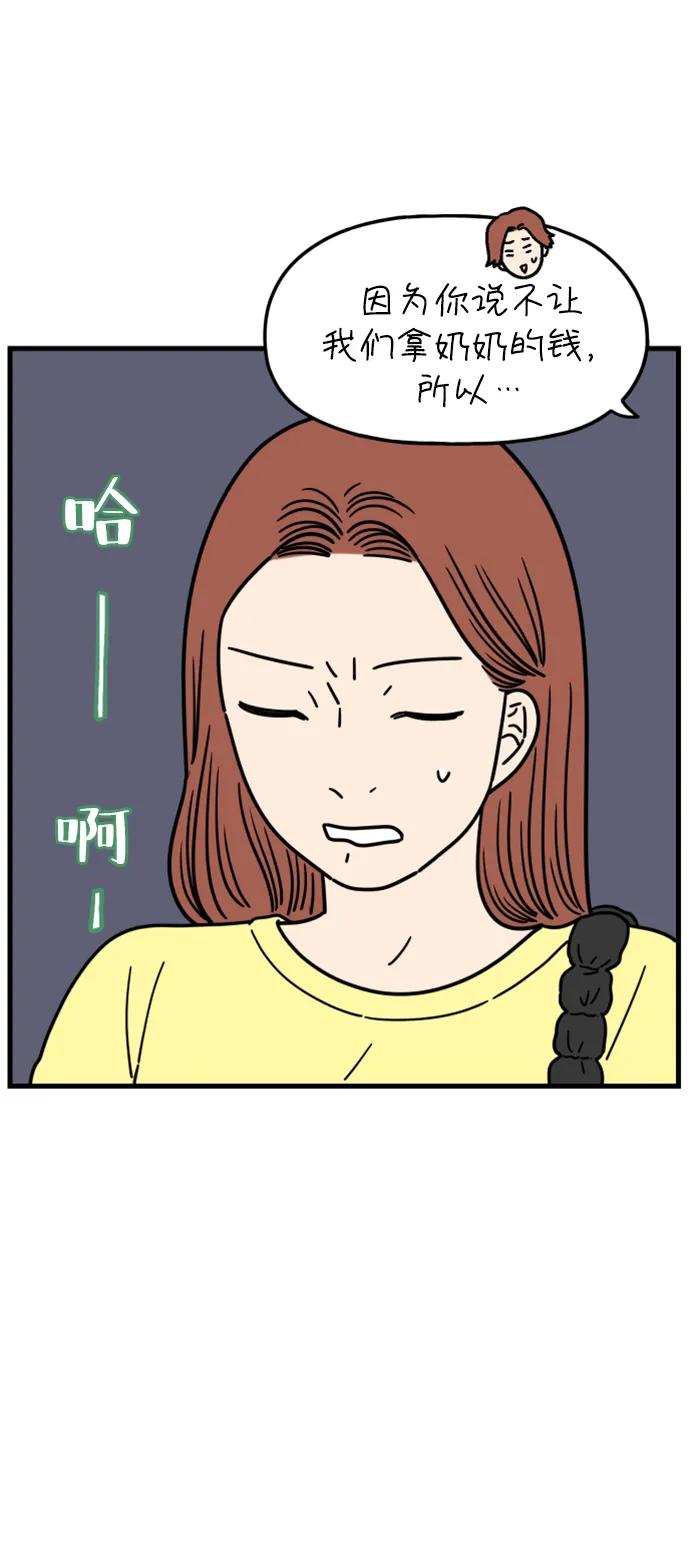 《29岁的我们》[第187话] 车冷的担忧（上） 第30页