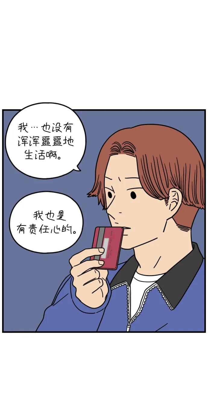《29岁的我们》[第187话] 车冷的担忧（上） 第32页