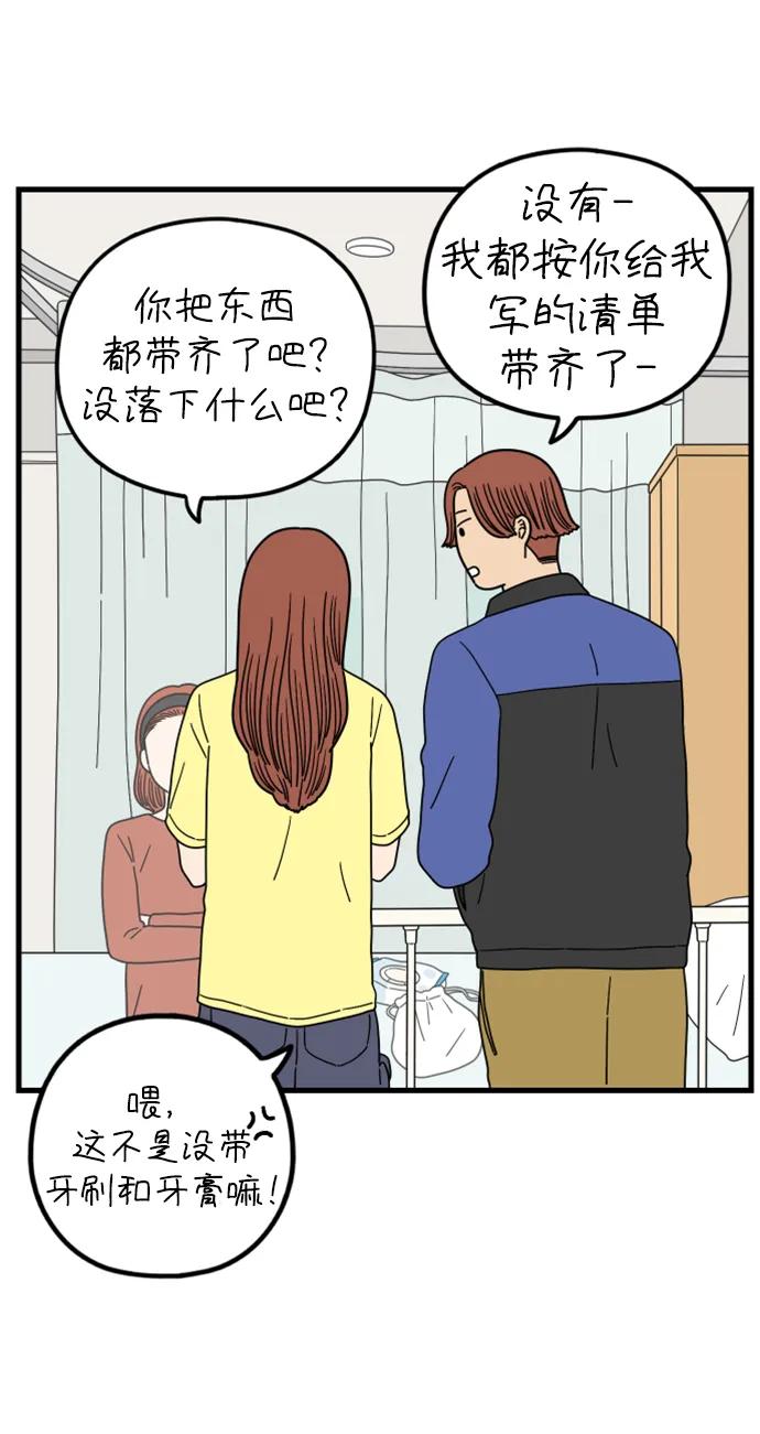 《29岁的我们》[第187话] 车冷的担忧（上） 第17页