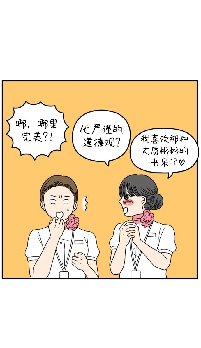 《29岁的我们》[第188话] 车冷的担忧（下） 第75页