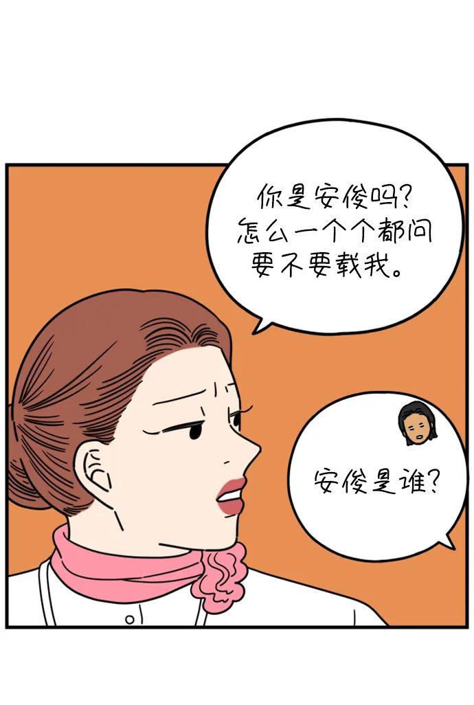 《29岁的我们》[第188话] 车冷的担忧（下） 第41页