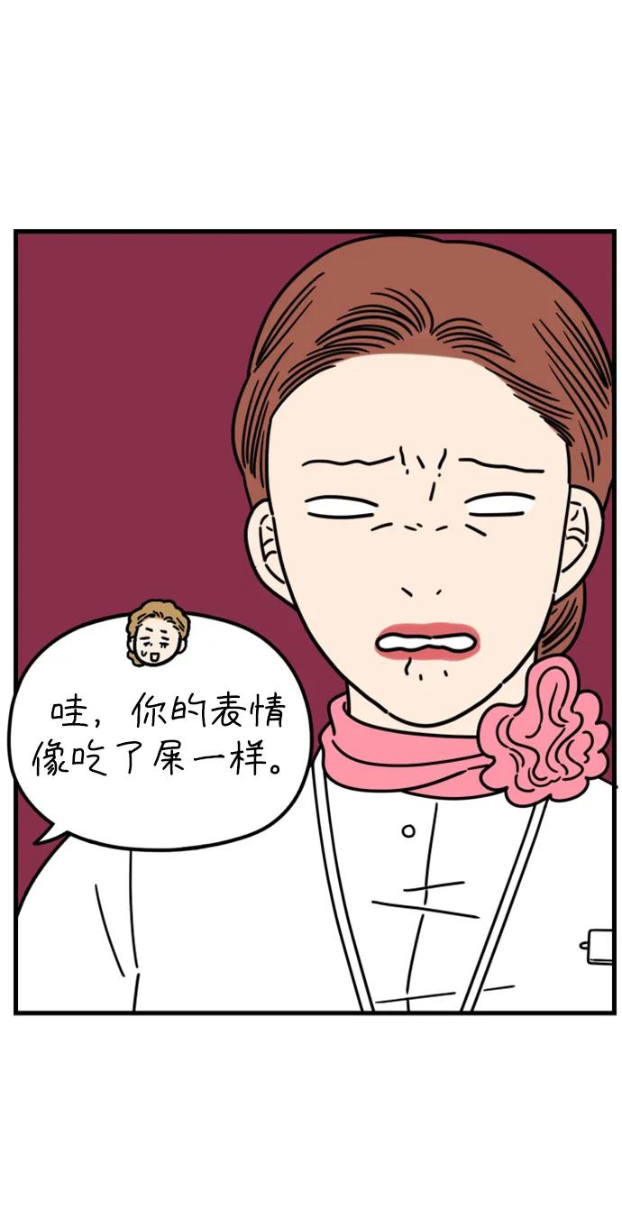 《29岁的我们》[第188话] 车冷的担忧（下） 第2页