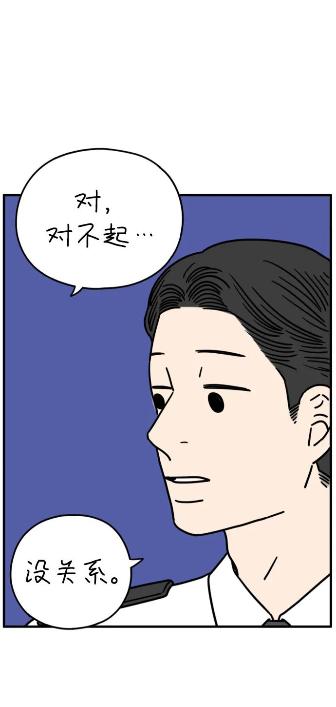《29岁的我们》[第188话] 车冷的担忧（下） 第68页