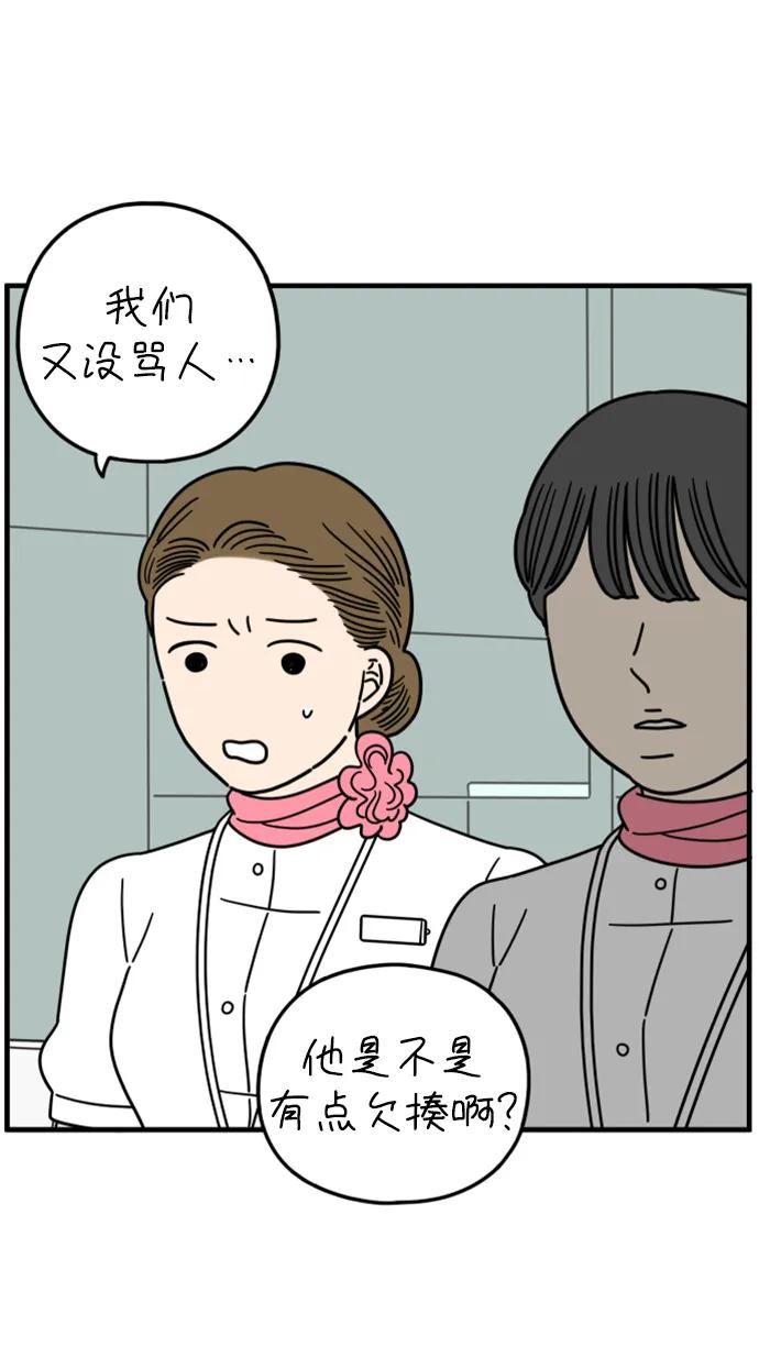 《29岁的我们》[第188话] 车冷的担忧（下） 第72页