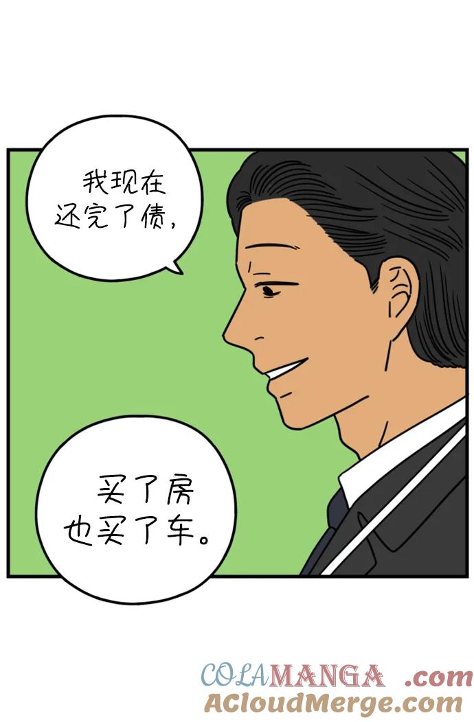 《29岁的我们》[第188话] 车冷的担忧（下） 第49页