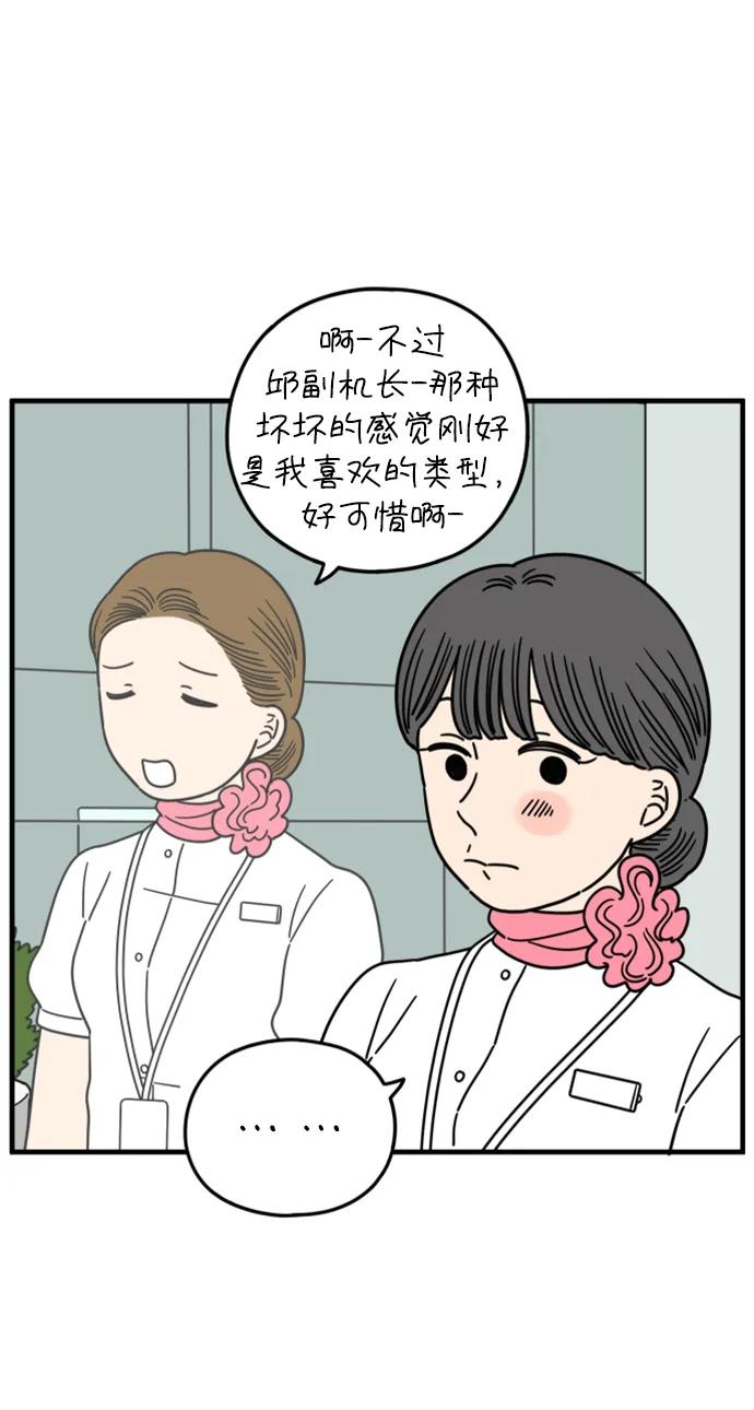 《29岁的我们》[第188话] 车冷的担忧（下） 第63页