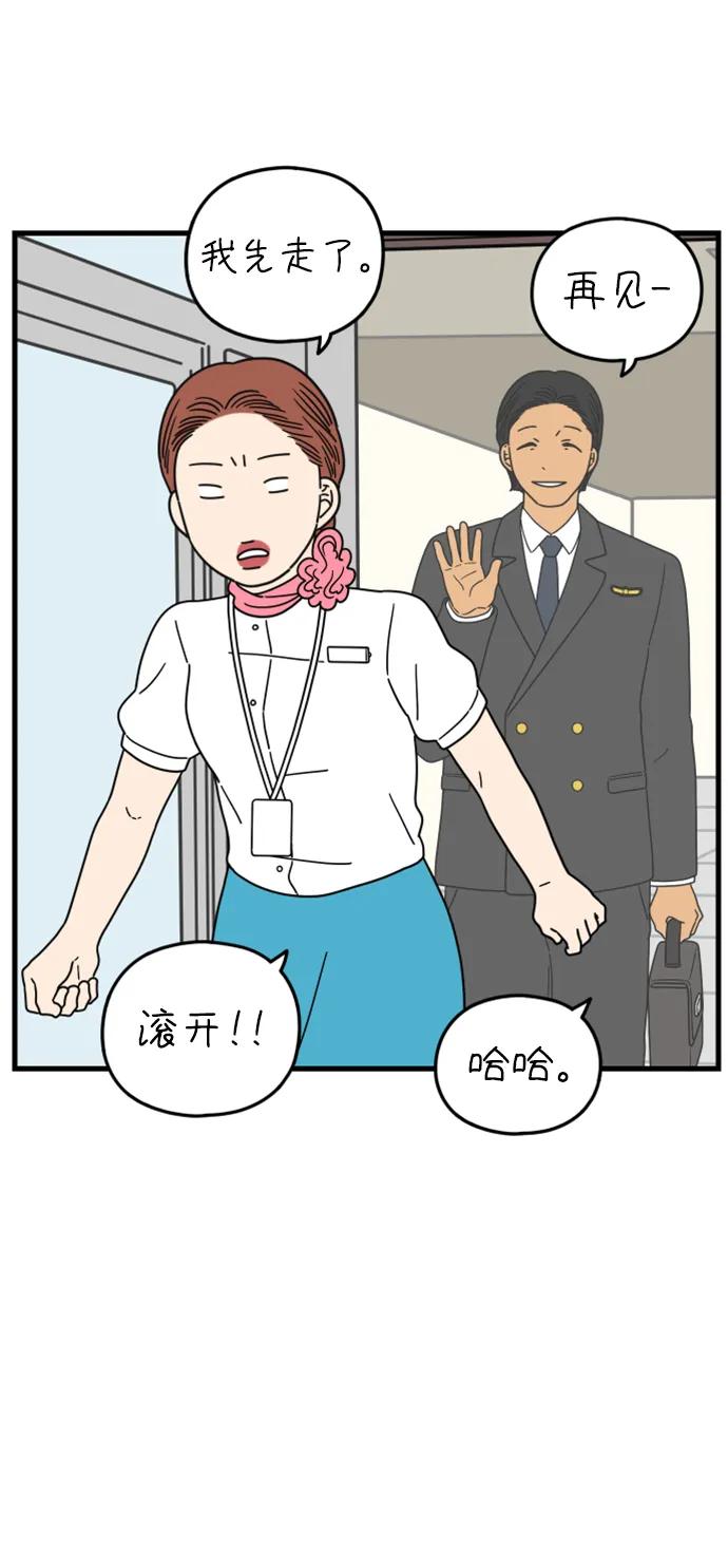 《29岁的我们》[第188话] 车冷的担忧（下） 第56页