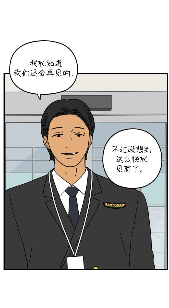 《29岁的我们》[第188话] 车冷的担忧（下） 第3页