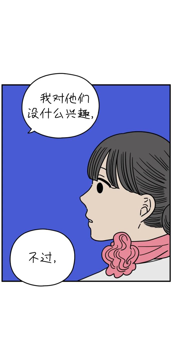 《29岁的我们》[第188话] 车冷的担忧（下） 第66页