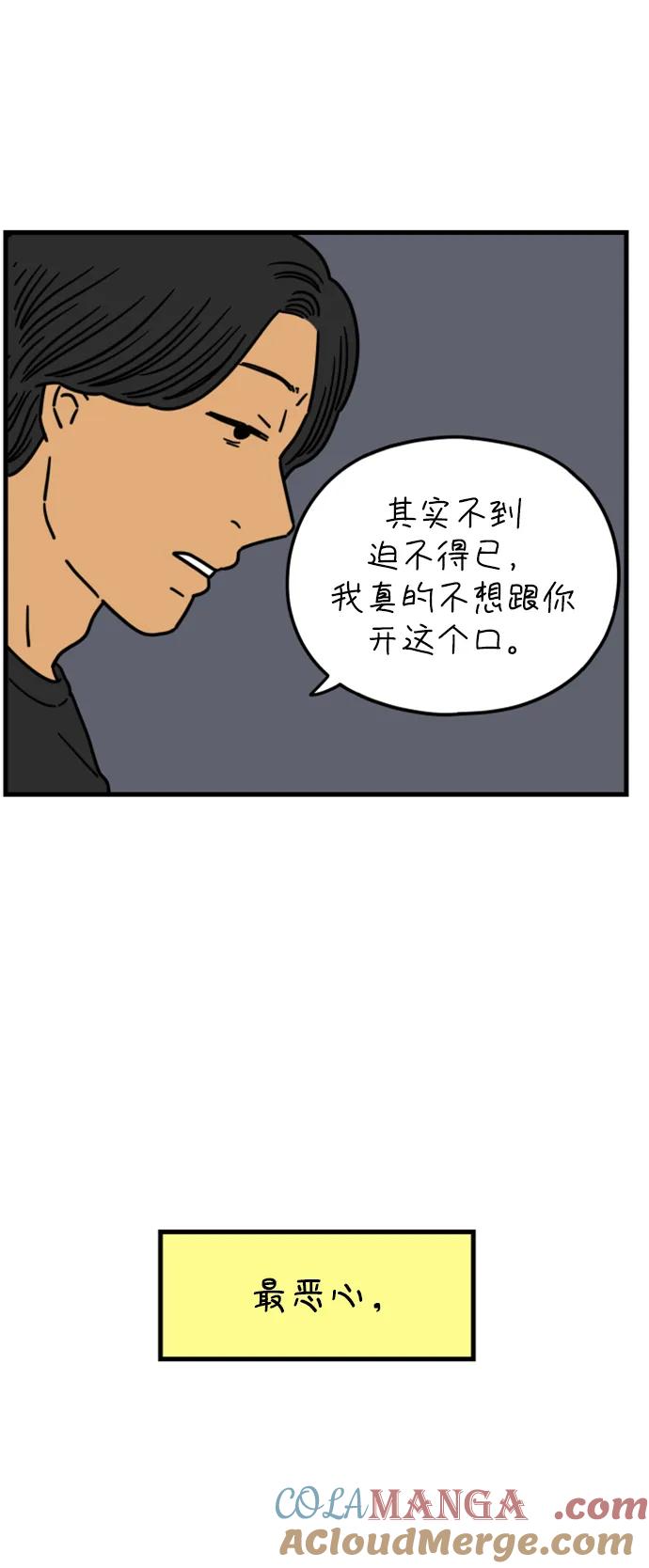 《29岁的我们》[第188话] 车冷的担忧（下） 第16页
