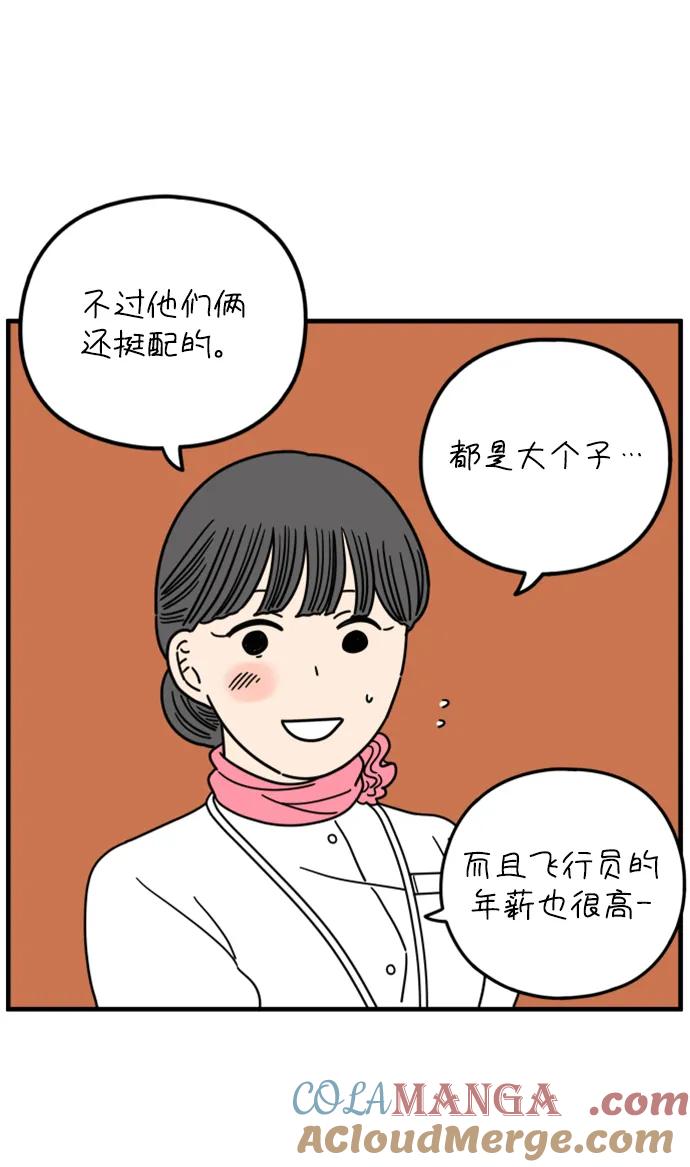 《29岁的我们》[第188话] 车冷的担忧（下） 第61页