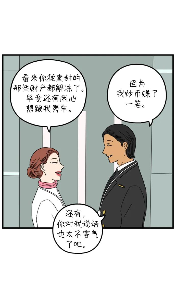 《29岁的我们》[第188话] 车冷的担忧（下） 第48页