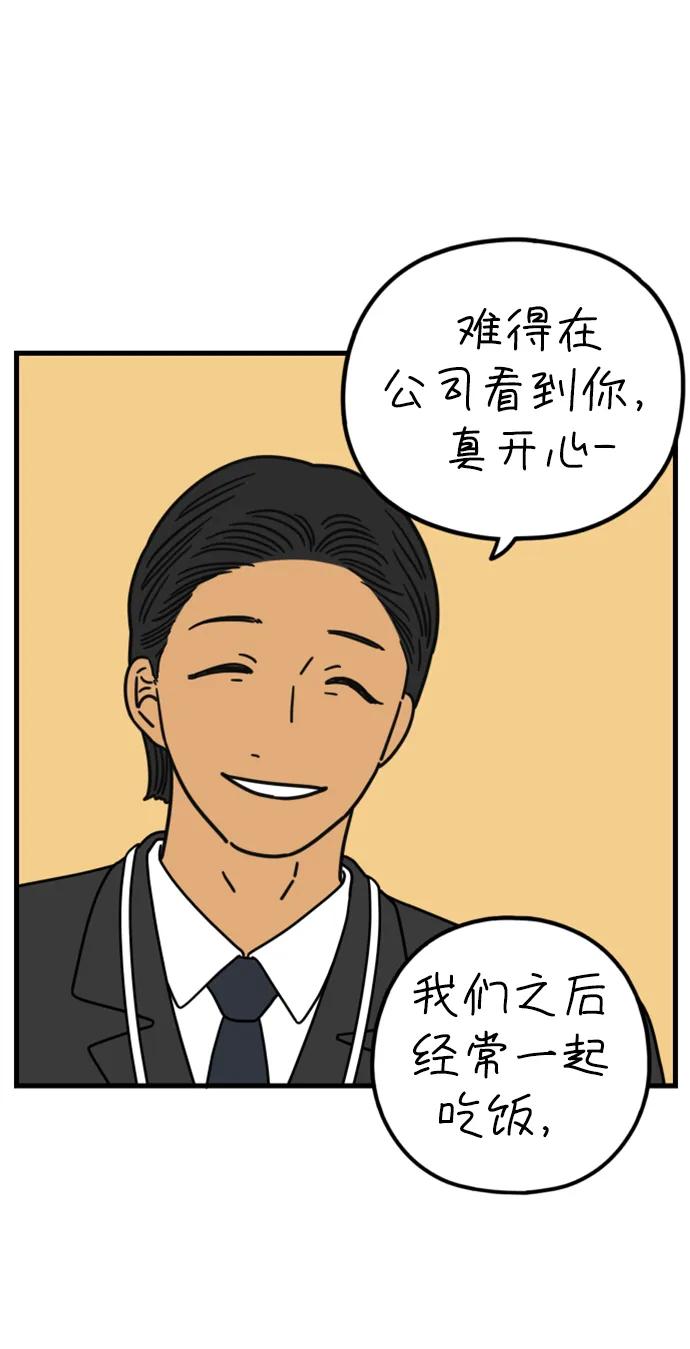 《29岁的我们》[第188话] 车冷的担忧（下） 第53页