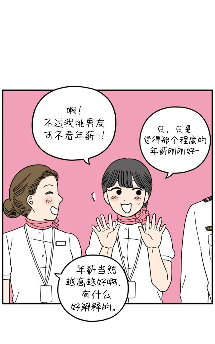 《29岁的我们》[第188话] 车冷的担忧（下） 第62页