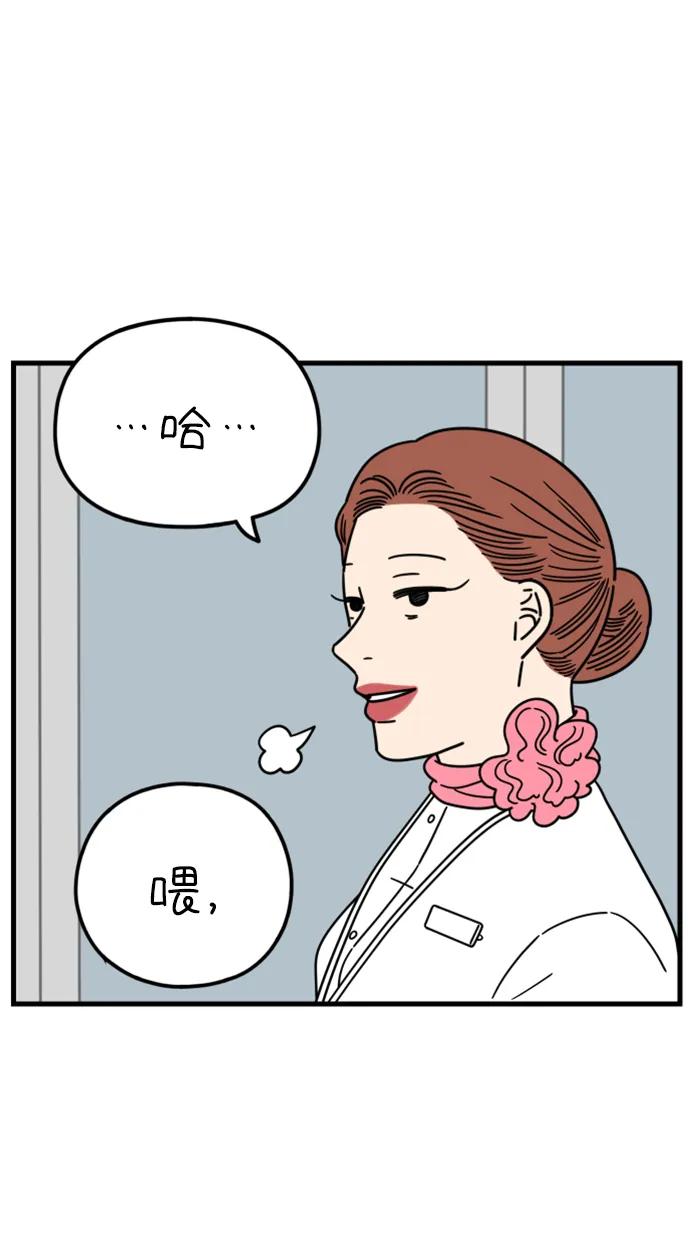 《29岁的我们》[第188话] 车冷的担忧（下） 第44页