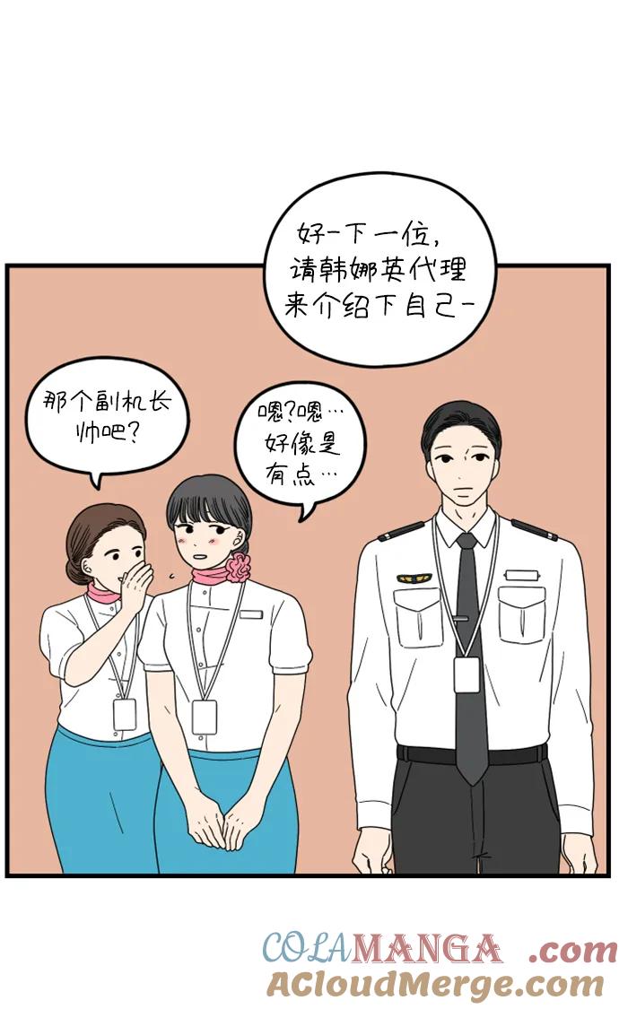 《29岁的我们》[第188话] 车冷的担忧（下） 第25页