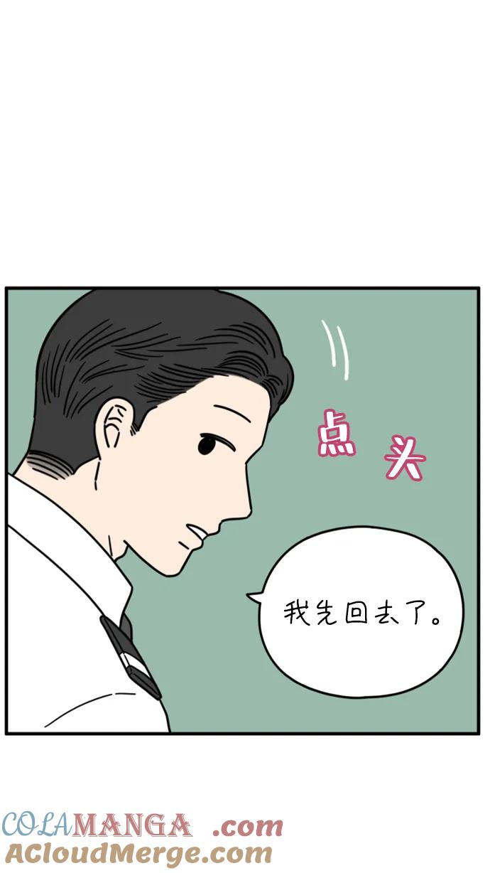 《29岁的我们》[第188话] 车冷的担忧（下） 第70页