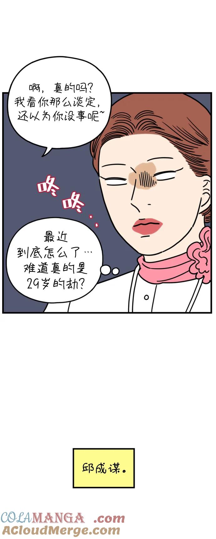 《29岁的我们》[第188话] 车冷的担忧（下） 第13页