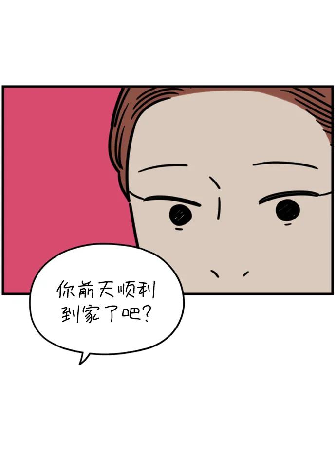 《29岁的我们》[第188话] 车冷的担忧（下） 第35页