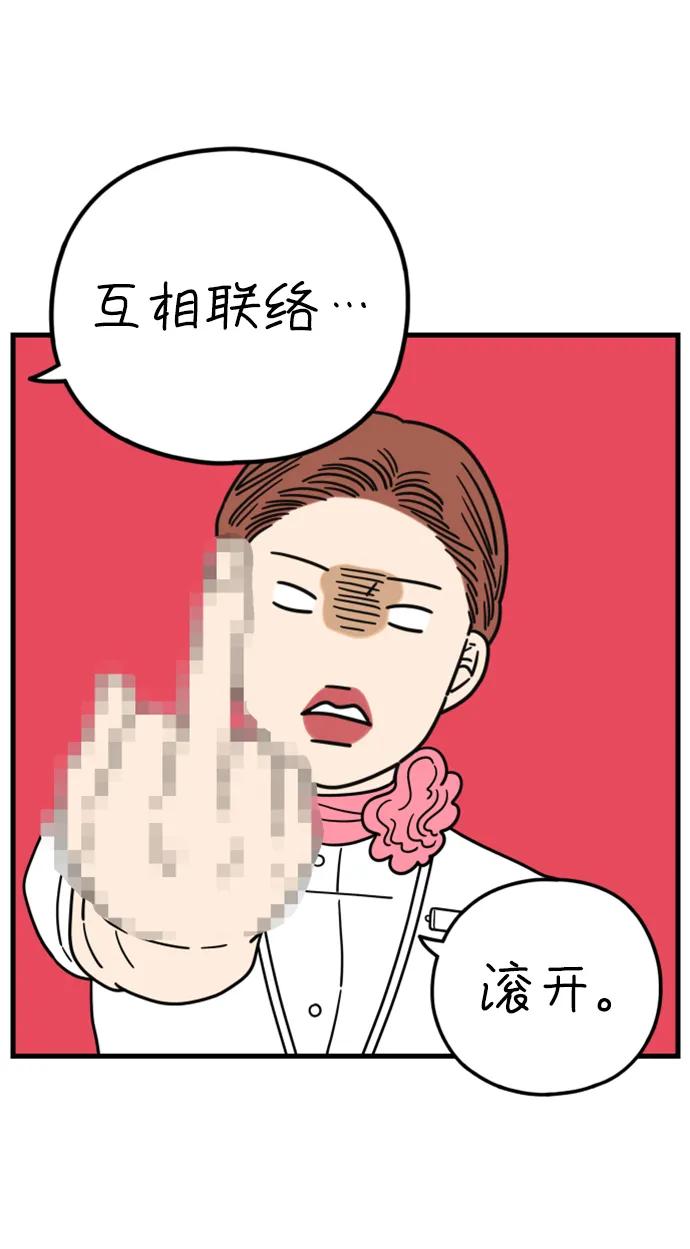 《29岁的我们》[第188话] 车冷的担忧（下） 第54页