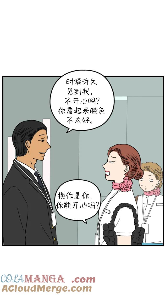 《29岁的我们》[第188话] 车冷的担忧（下） 第4页