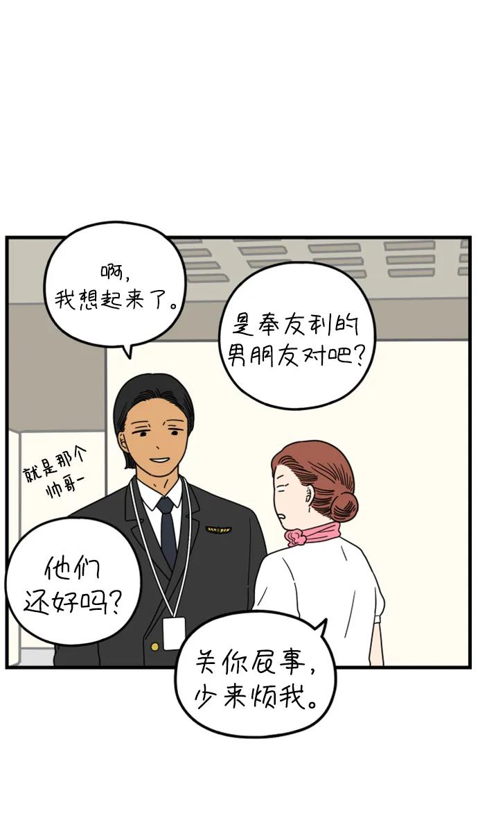 《29岁的我们》[第188话] 车冷的担忧（下） 第42页