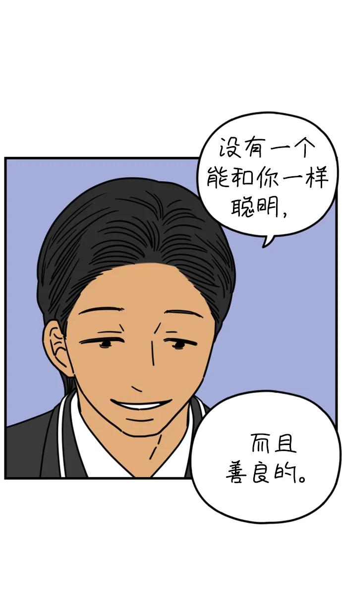 《29岁的我们》[第188话] 车冷的担忧（下） 第51页
