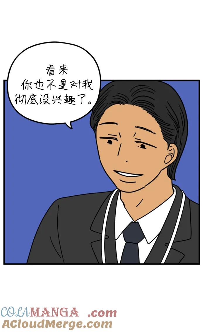 《29岁的我们》[第188话] 车冷的担忧（下） 第46页