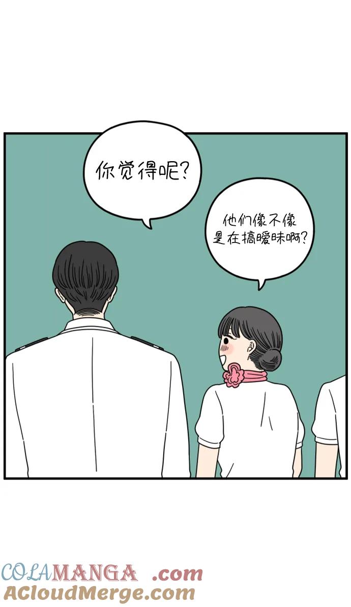 《29岁的我们》[第188话] 车冷的担忧（下） 第64页