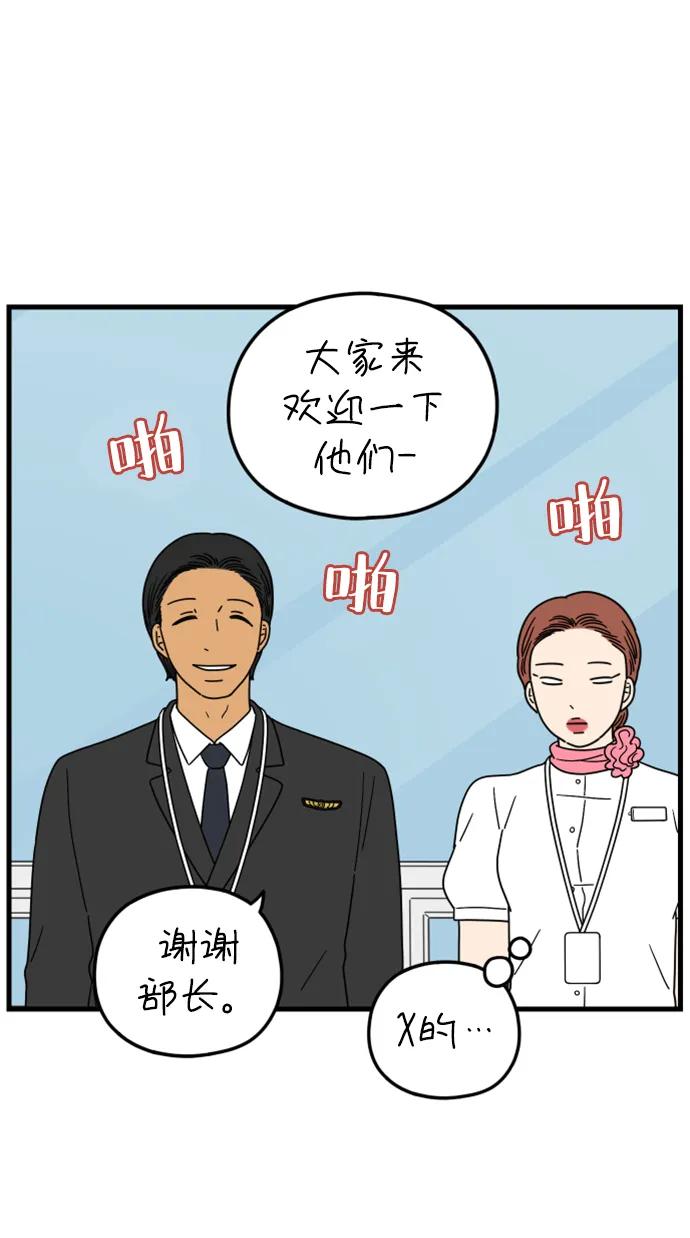 《29岁的我们》[第188话] 车冷的担忧（下） 第23页