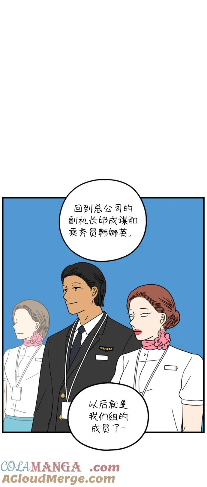 《29岁的我们》[第188话] 车冷的担忧（下） 第22页