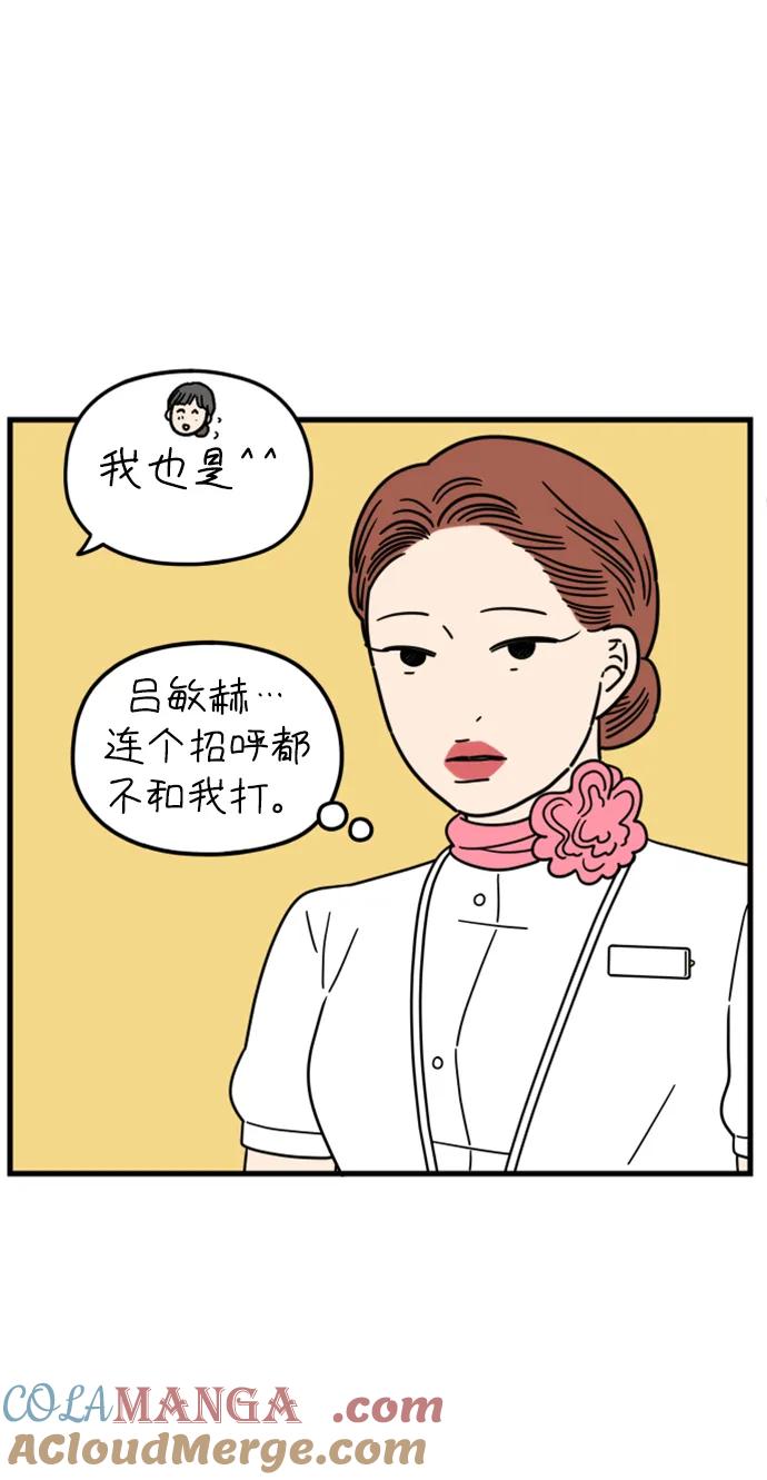 《29岁的我们》[第188话] 车冷的担忧（下） 第34页