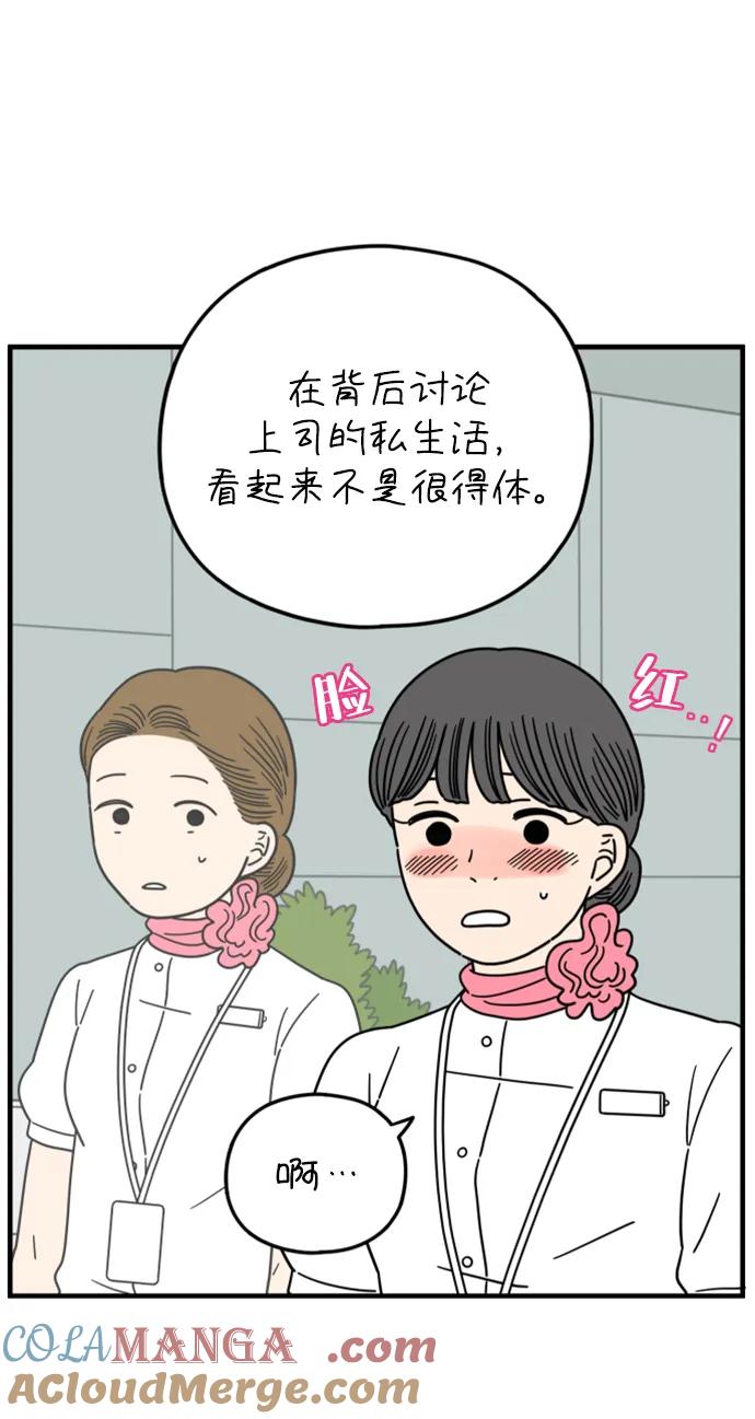 《29岁的我们》[第188话] 车冷的担忧（下） 第67页