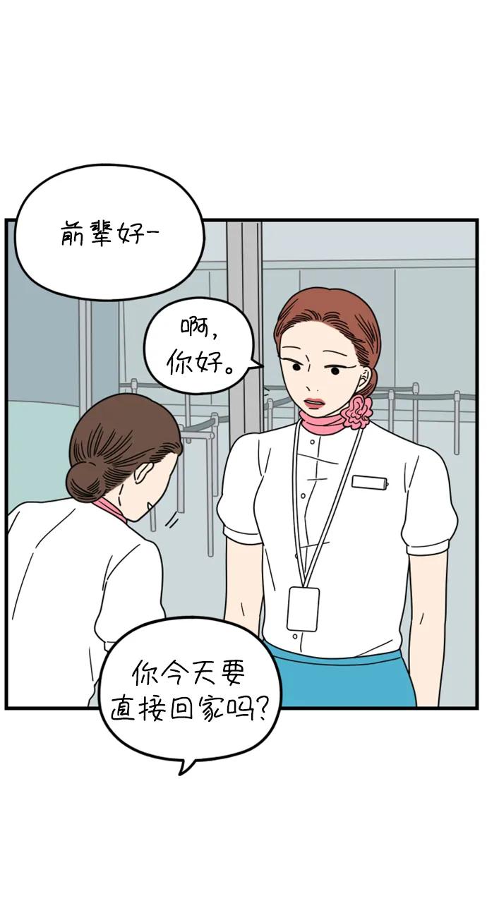 《29岁的我们》[第188话] 车冷的担忧（下） 第32页