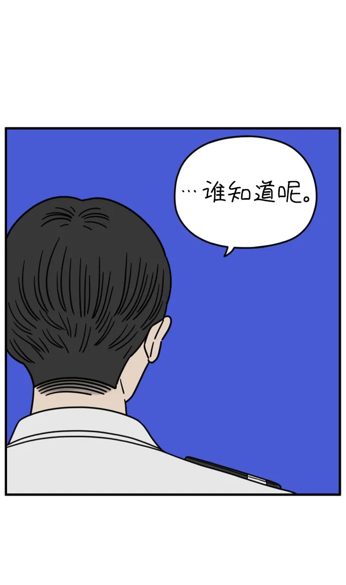 《29岁的我们》[第188话] 车冷的担忧（下） 第65页