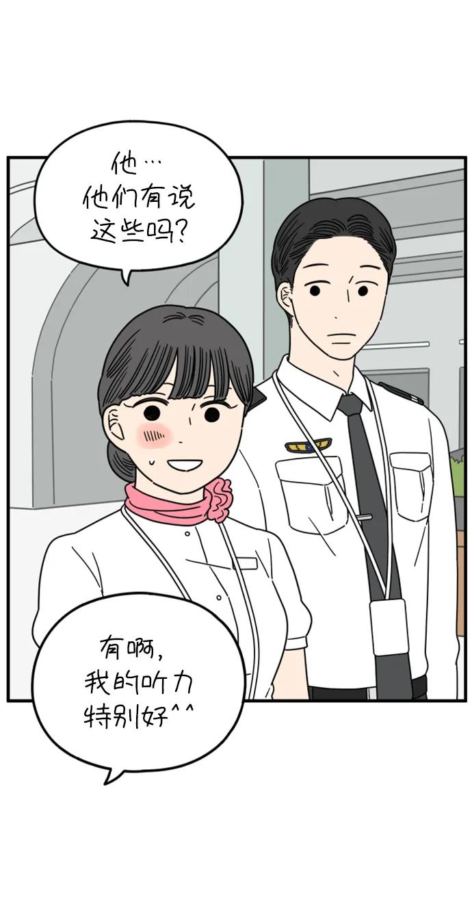 《29岁的我们》[第188话] 车冷的担忧（下） 第59页