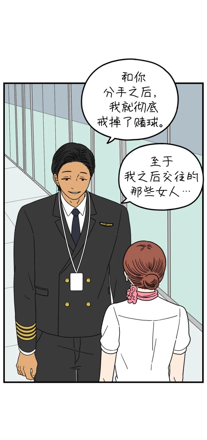 《29岁的我们》[第188话] 车冷的担忧（下） 第50页