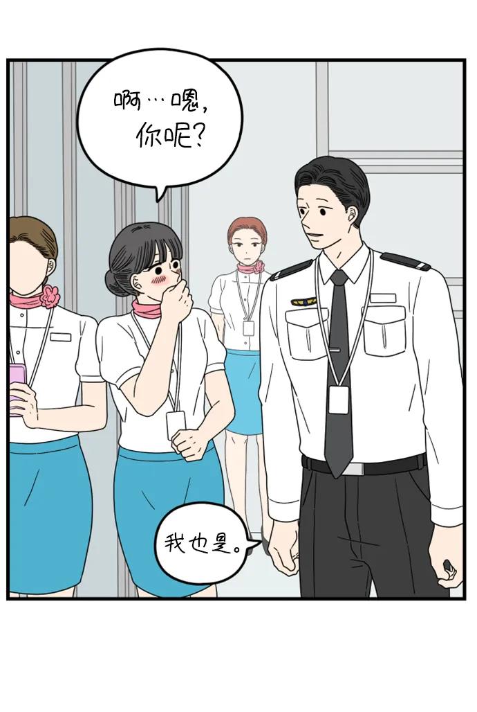《29岁的我们》[第188话] 车冷的担忧（下） 第36页