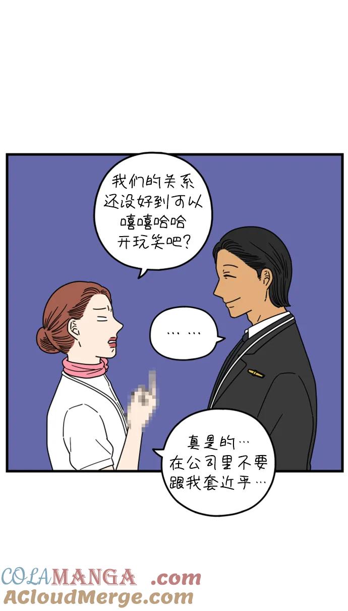 《29岁的我们》[第188话] 车冷的担忧（下） 第55页