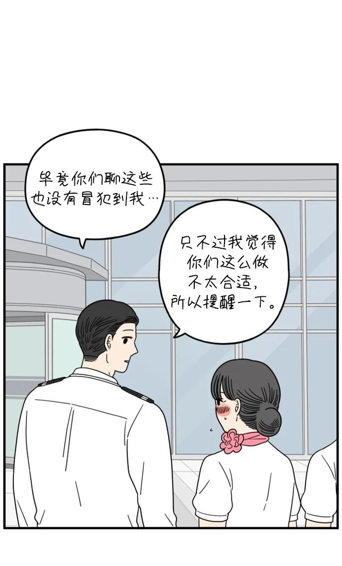 《29岁的我们》[第188话] 车冷的担忧（下） 第69页