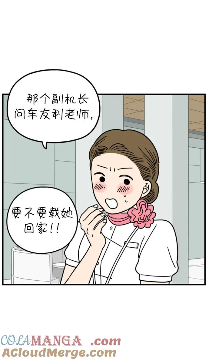 《29岁的我们》[第188话] 车冷的担忧（下） 第58页