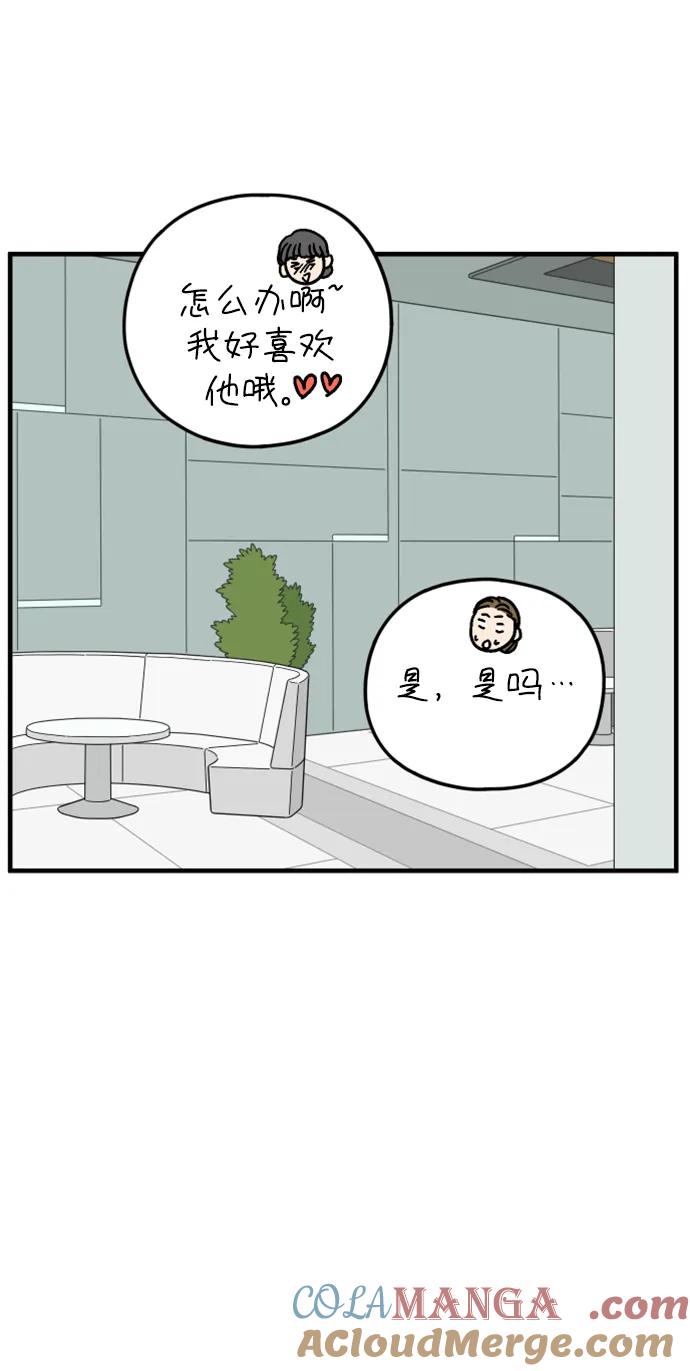 《29岁的我们》[第188话] 车冷的担忧（下） 第76页