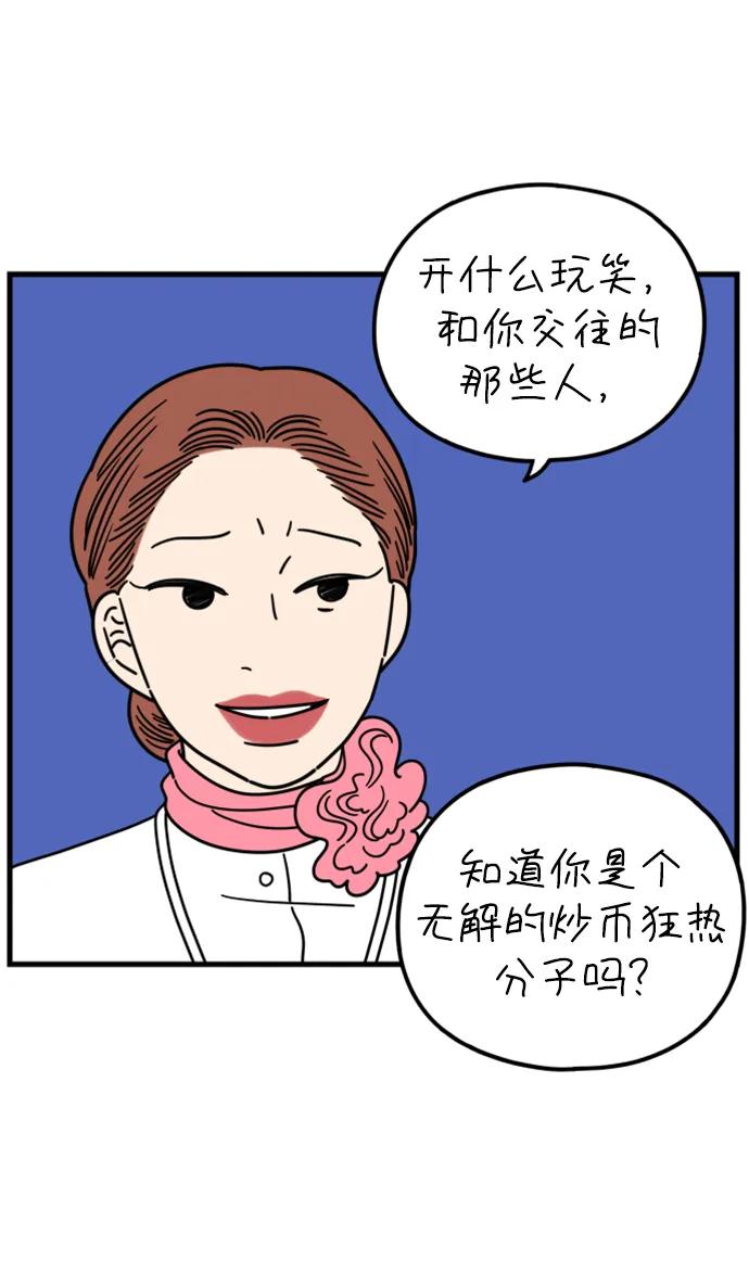 《29岁的我们》[第188话] 车冷的担忧（下） 第47页