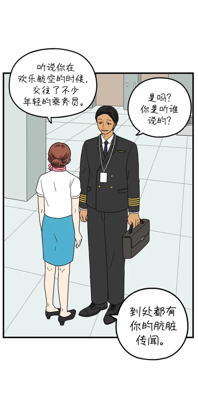 《29岁的我们》[第188话] 车冷的担忧（下） 第45页